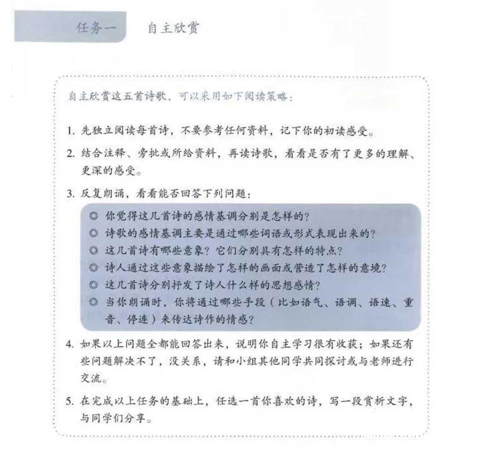 部编版初中九年级上册语文电子课本(可下载打印)