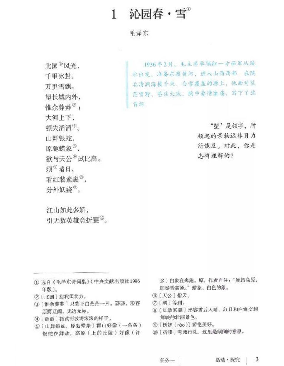 部编版初中九年级上册语文电子课本(可下载打印)