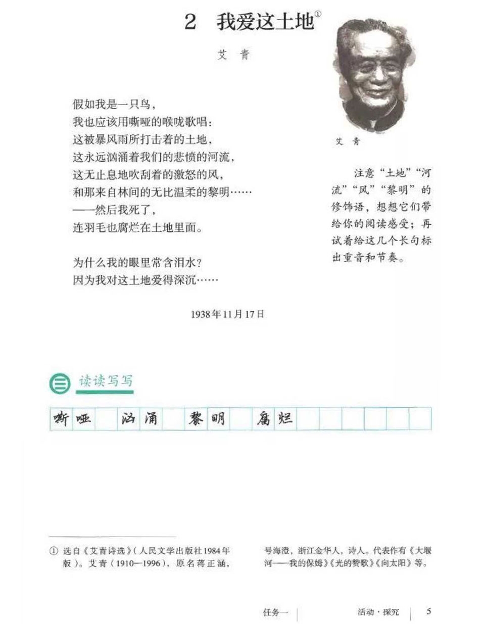 部编版初中九年级上册语文电子课本(可下载打印)