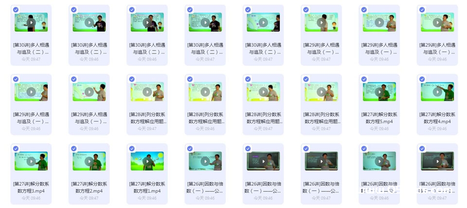 学而思小学五年级奥数全套(共74讲)