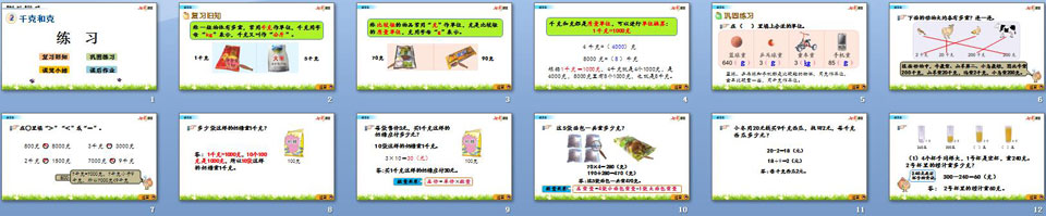 苏教版三年级上册数学第二单元《千克和克》PPT课件