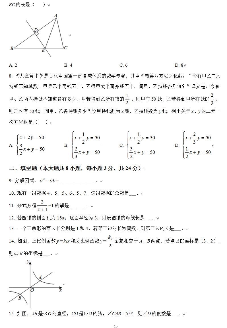【真题】淮安市2021年中考数学试卷(附答案解析)
