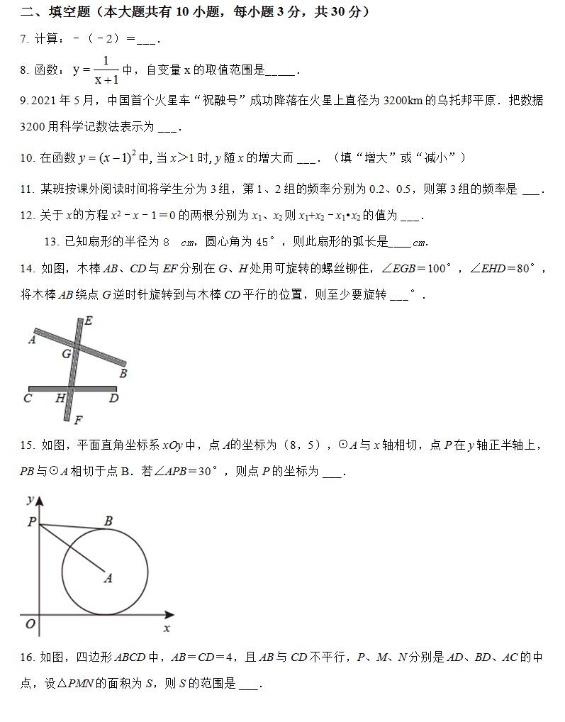 【真题】泰州市2021年中考数学试卷(附答案解析)