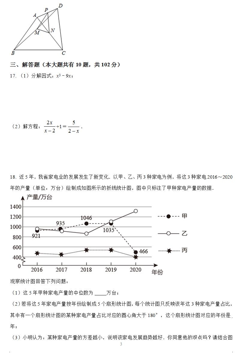 【真题】泰州市2021年中考数学试卷(附答案解析)