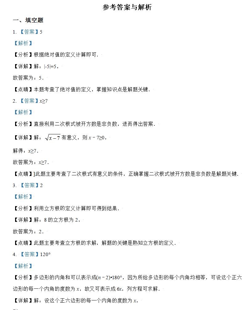 【真题】镇江市2021年中考数学试卷(附答案解析)