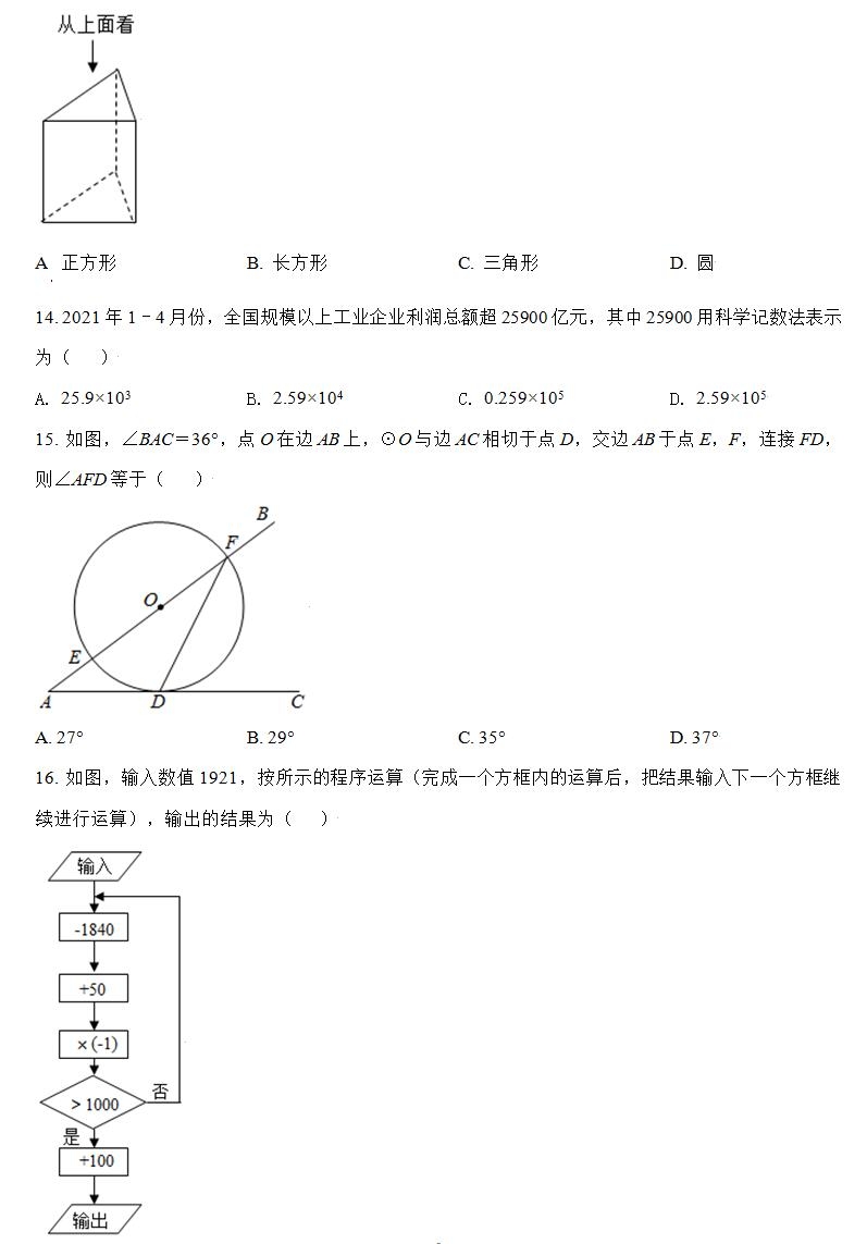 【真题】镇江市2021年中考数学试卷(附答案解析)