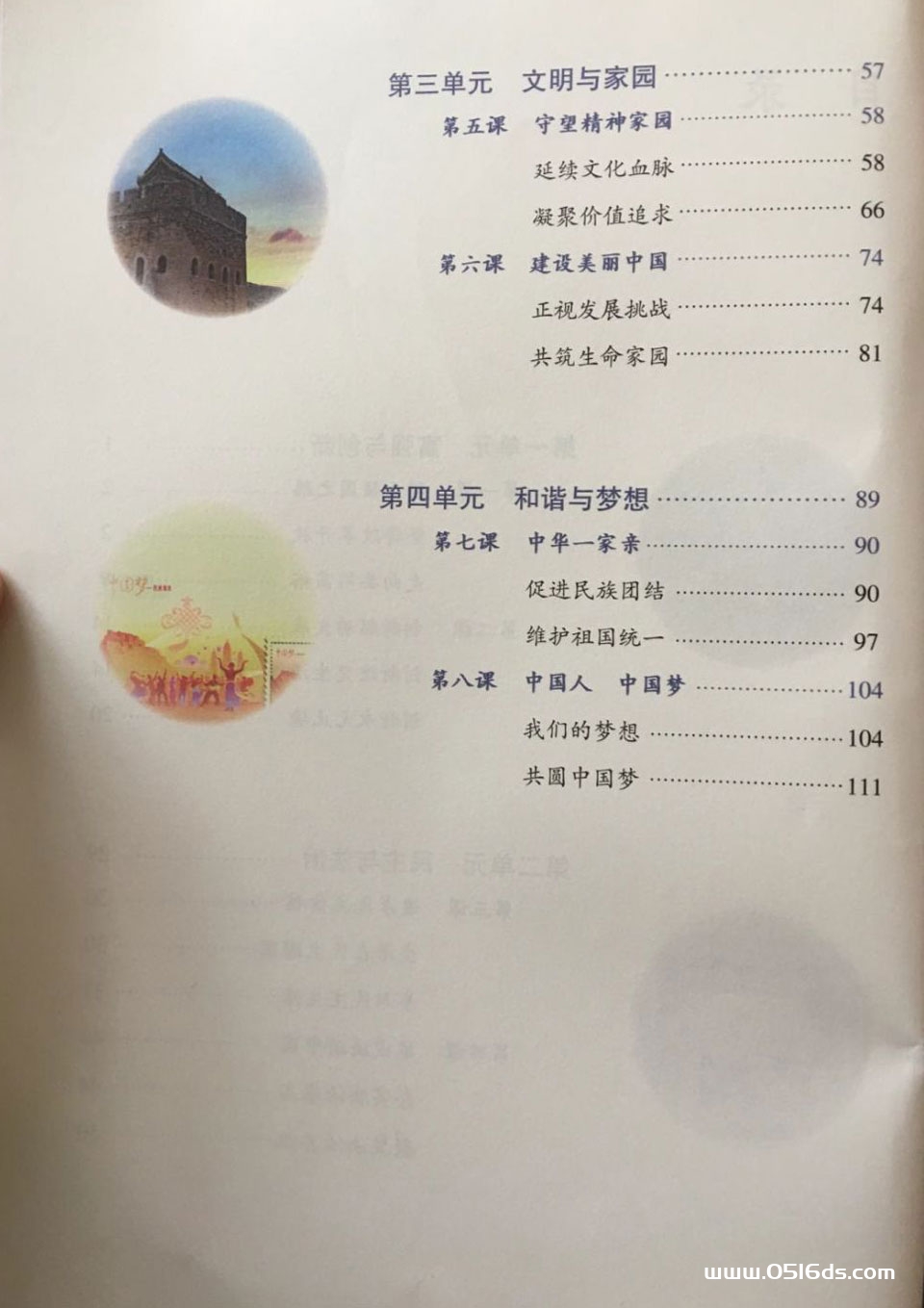 部编版九年级上册道德与法治电子课本