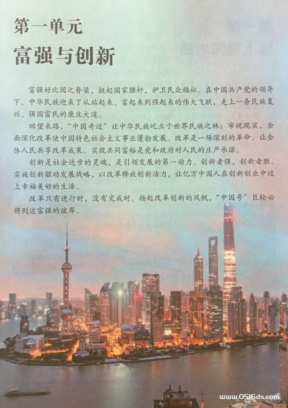 部编版九年级上册道德与法治电子课本