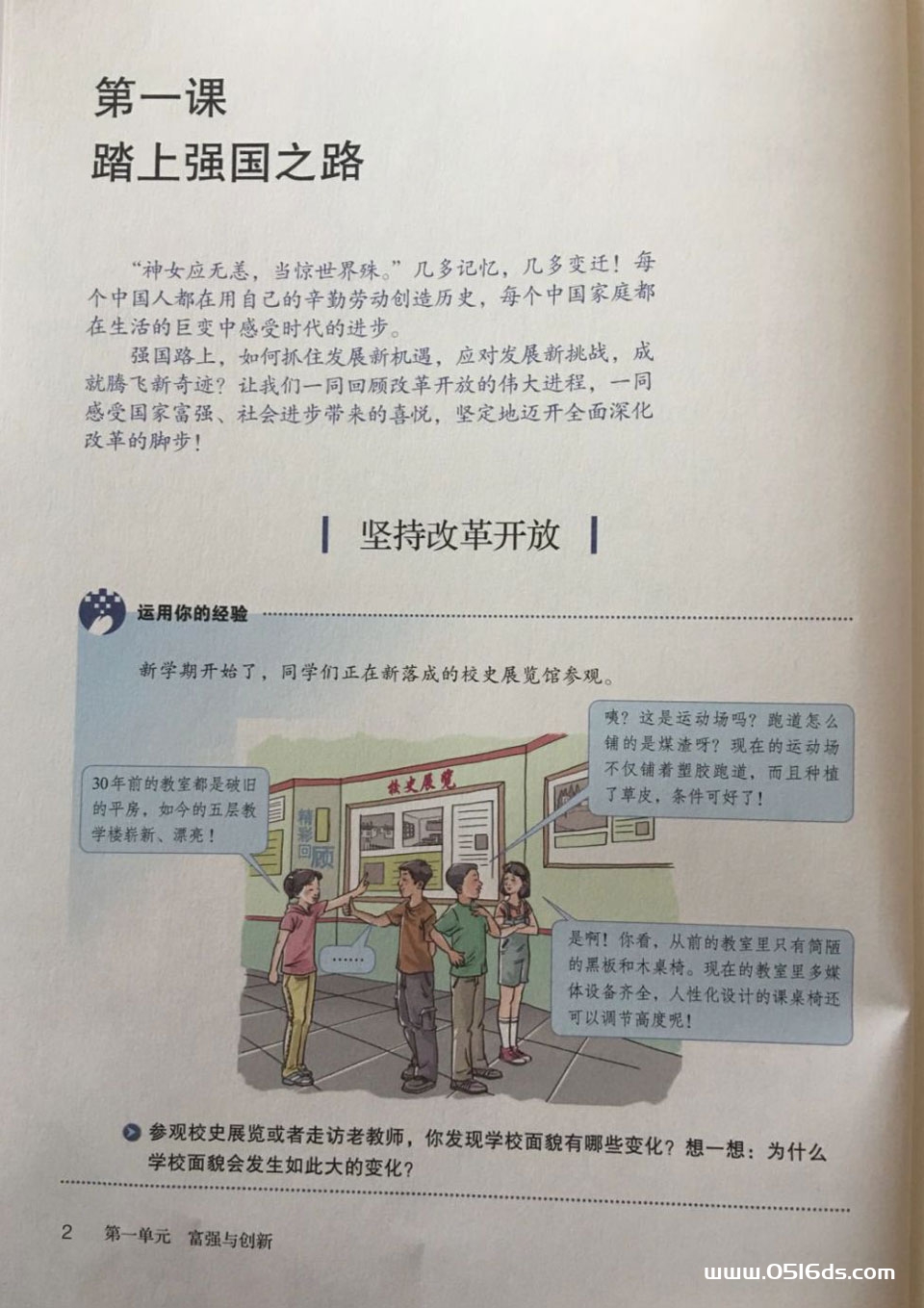 部编版九年级上册道德与法治电子课本