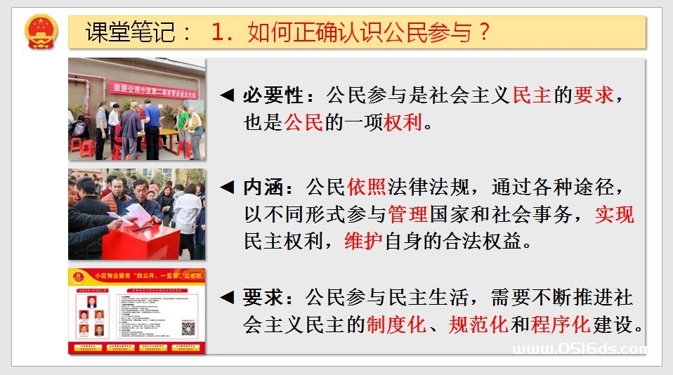 部编版九年级上册道德与法治第二单元3.2《参与民主生活》PPT课件