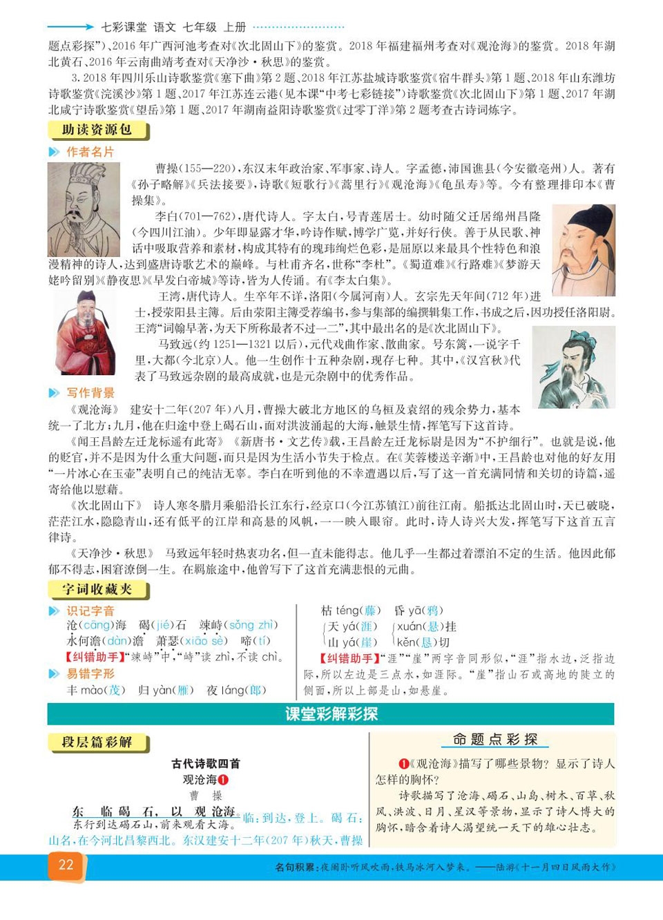 统部编版七年级上册语文七彩课堂学生用书