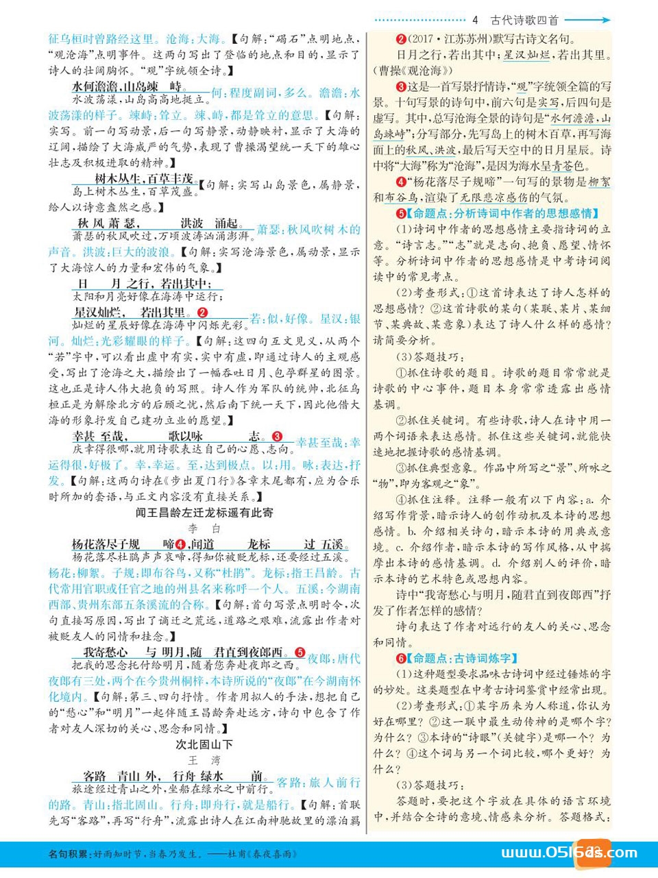 统部编版七年级上册语文七彩课堂学生用书