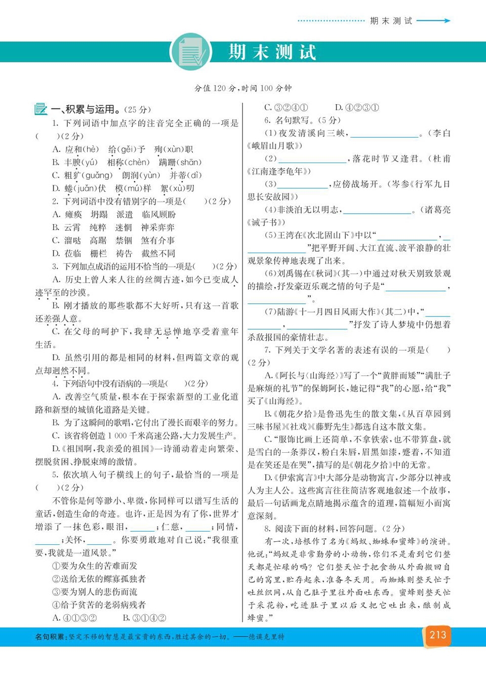 统部编版七年级上册语文七彩课堂学生用书