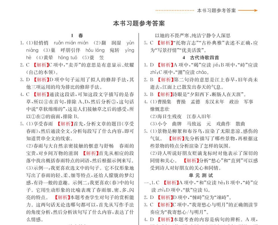 统部编版七年级上册语文七彩课堂学生用书