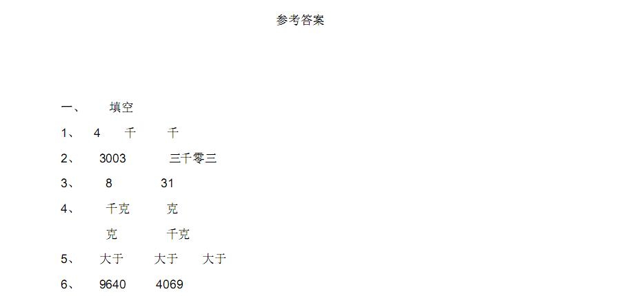 苏教版数学三年级上学期期中测试卷(附答案)