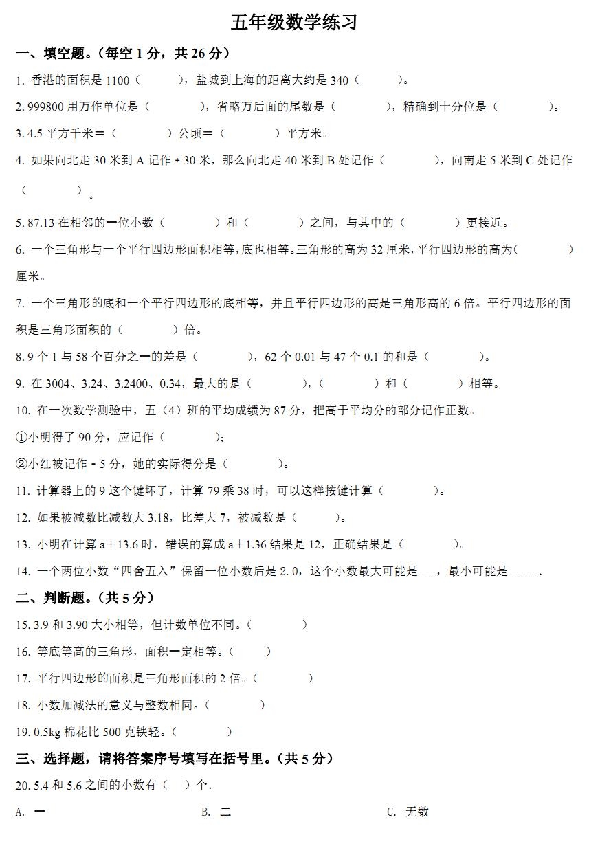 盐城市亭湖区2020-2021学年五年级上册数学期中测试试卷(附答案)