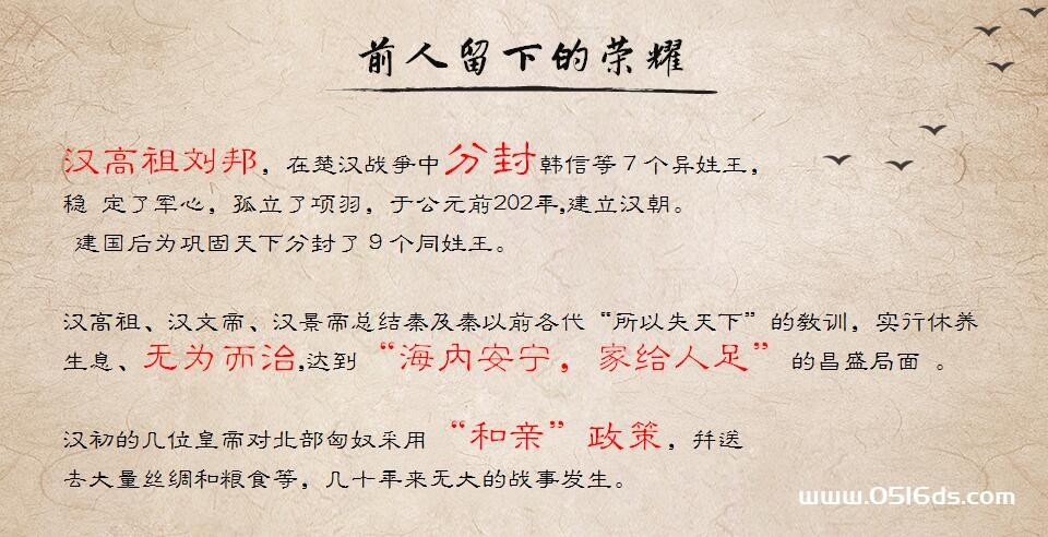 部编版七年级上册历史《汉武帝巩固大一统》PPT课件