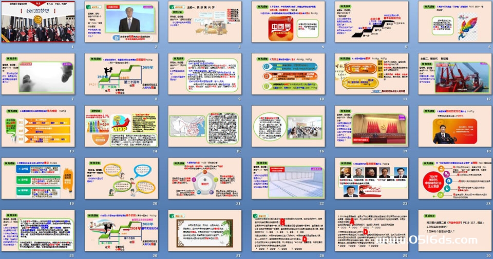 九年级上册道德与法治第四单元8.1《我们的梦想》PPT课件