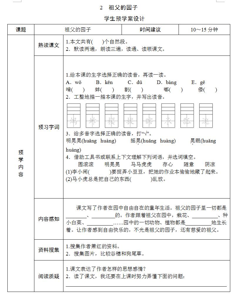 部编版五年级下册语文《课前预习单》