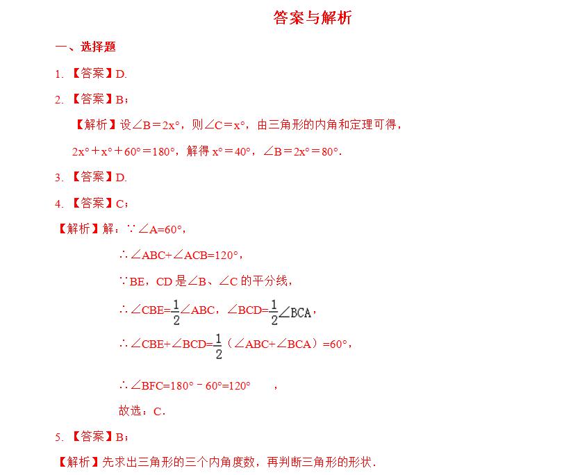 7.4 认识三角形(2)-苏科版七年级下册数学第7章《平面图形的认识(二)》基础知识专项讲练(附答案)