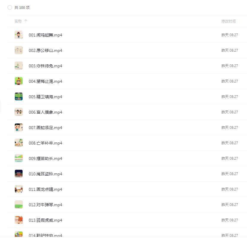宝妈必看:讲给孩子的成语故事100集