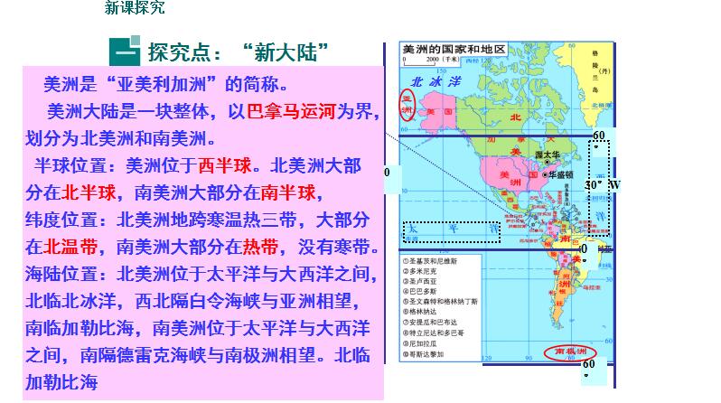 湘教版七年级下册地理第六章认识大洲-6.3美洲PPT课件