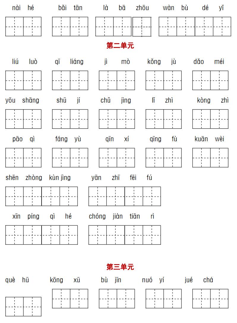 统部编版语文六年级下册字词与积累过关汇总