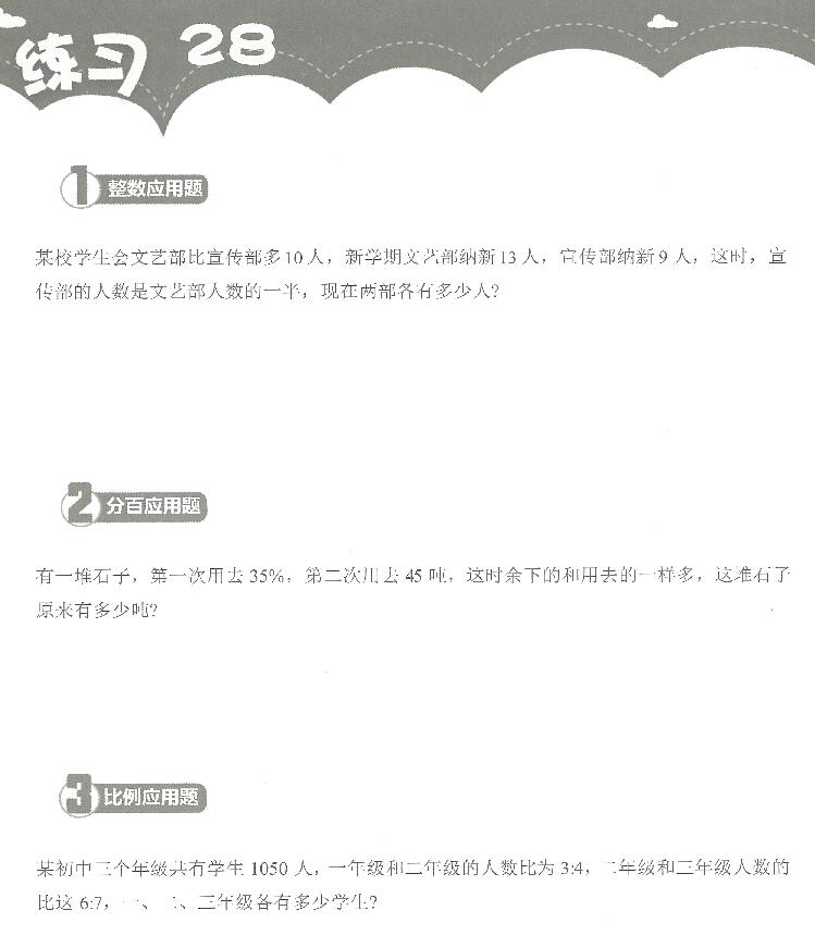 学而思数学六年级4月计算小超市