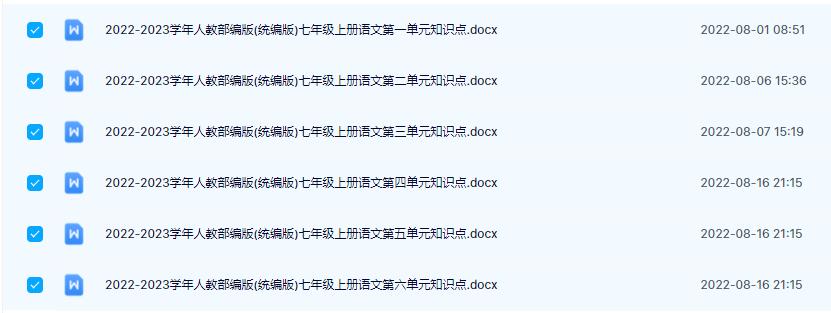 2022-2023学年人教部编版(统编版)七年级上册语文单元知识点汇总