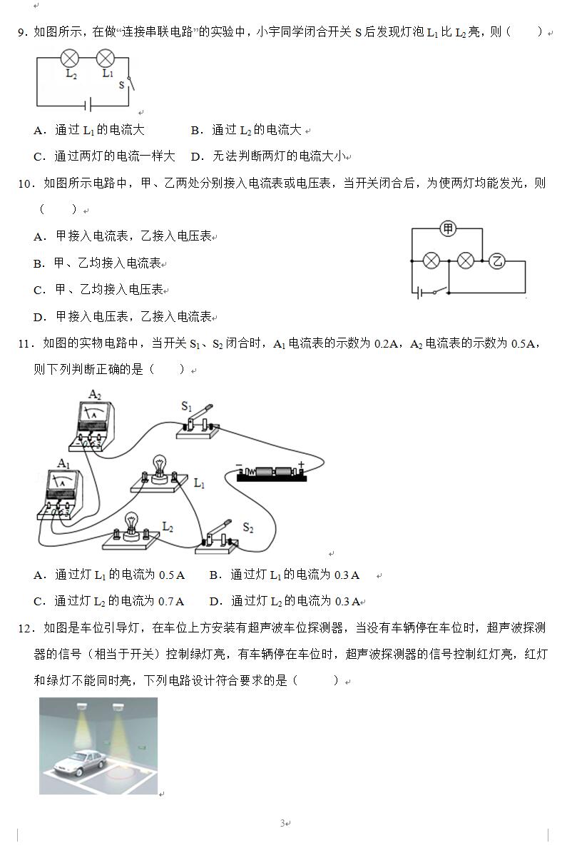 2022-2023学年苏科版九年级上册物理第十三章《电路初探》单元测试卷(含答案)