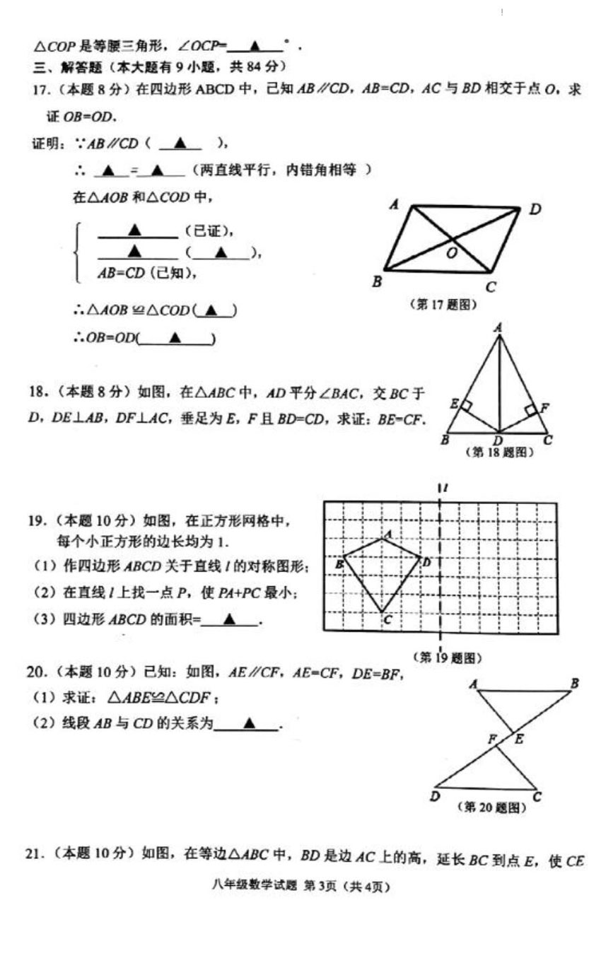 2022-2023学年徐州市八年级上学期数学期中抽测试卷(图片版含答案)