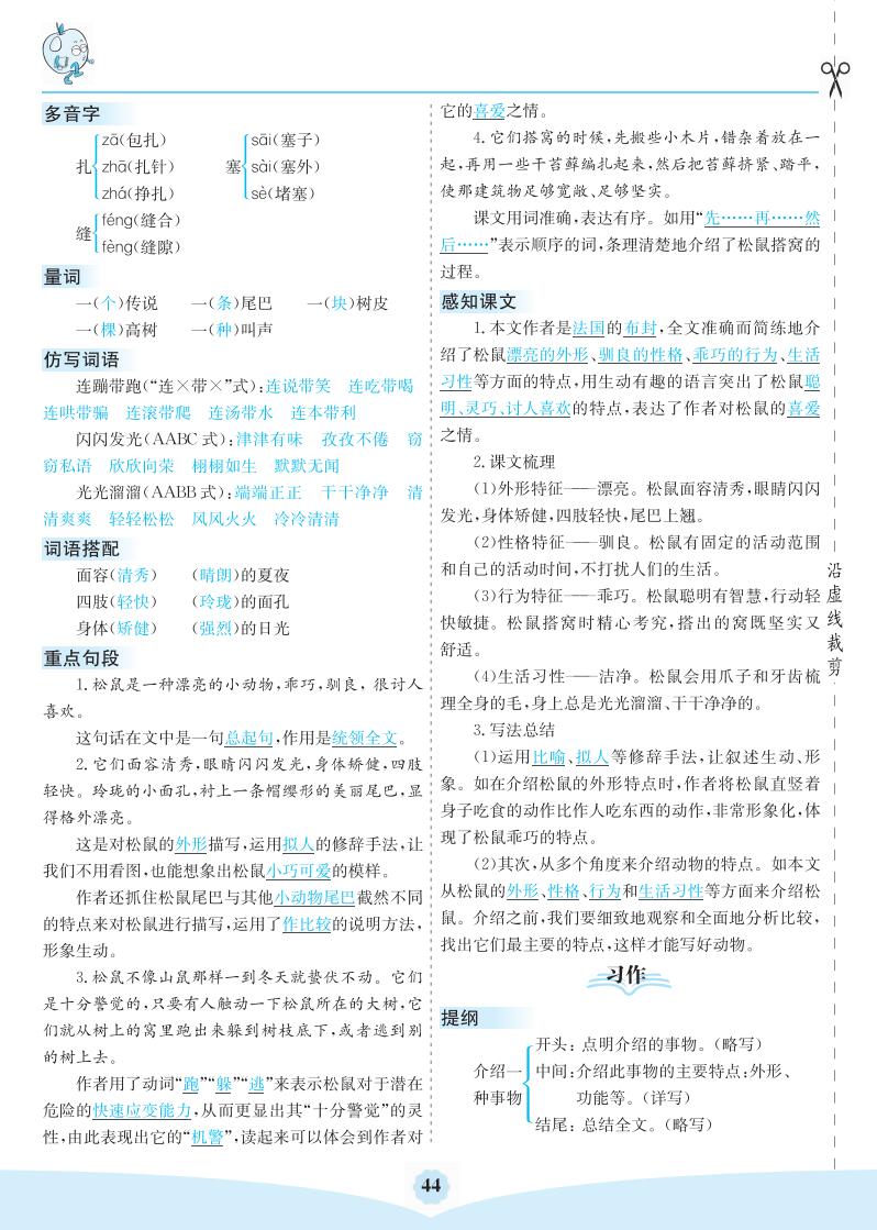 人教部编版(统编版)五年级上册语文第五单元核心考点清单