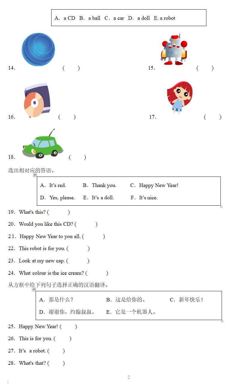 2022-2023学年苏教译林版三年级上学期英语第八单元Unit8《Happy New year!》测试卷(含答案)