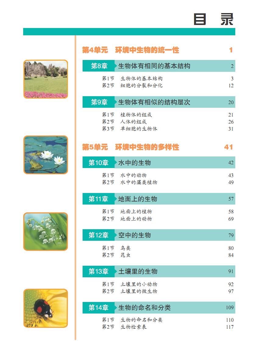 苏科版七年级下册生物电子课本