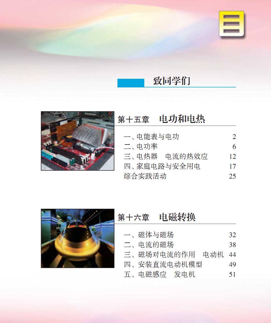苏科版九年级下册物理电子课本