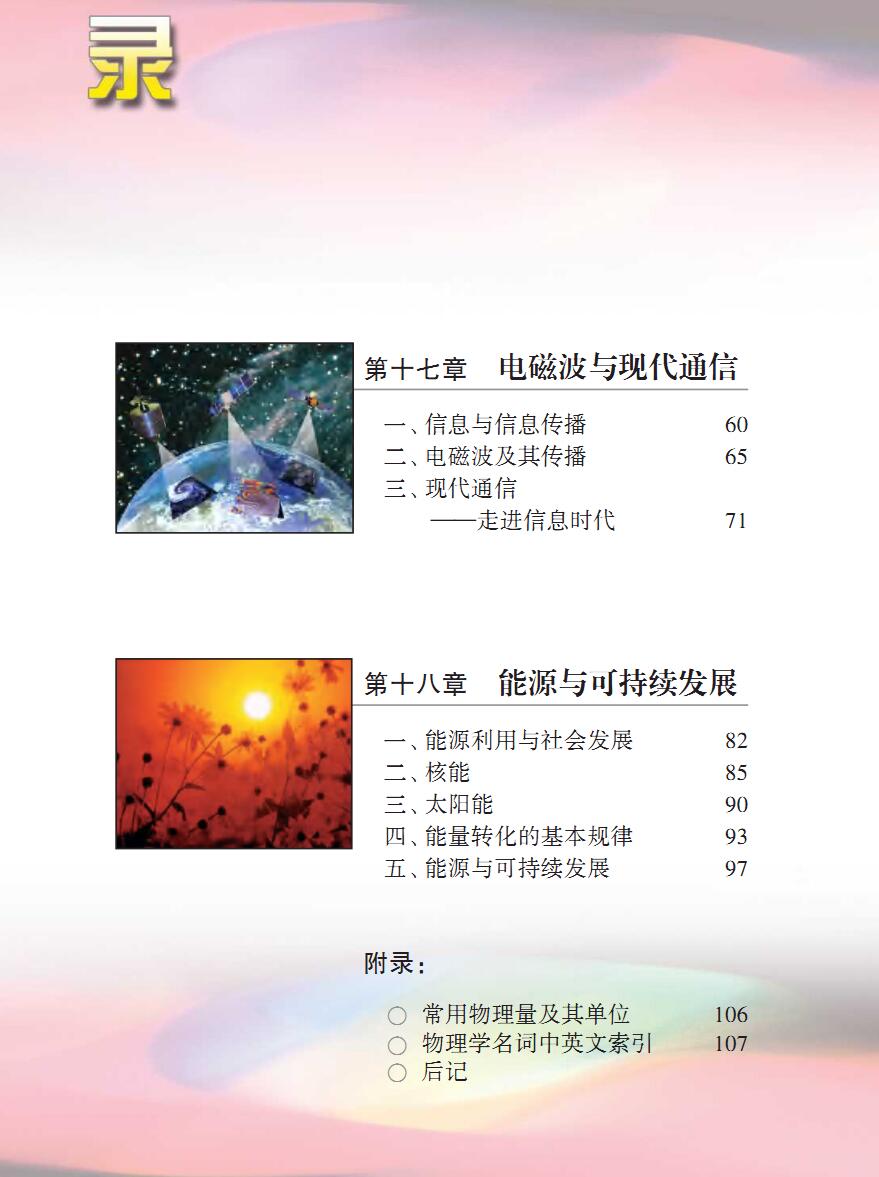 苏科版九年级下册物理电子课本