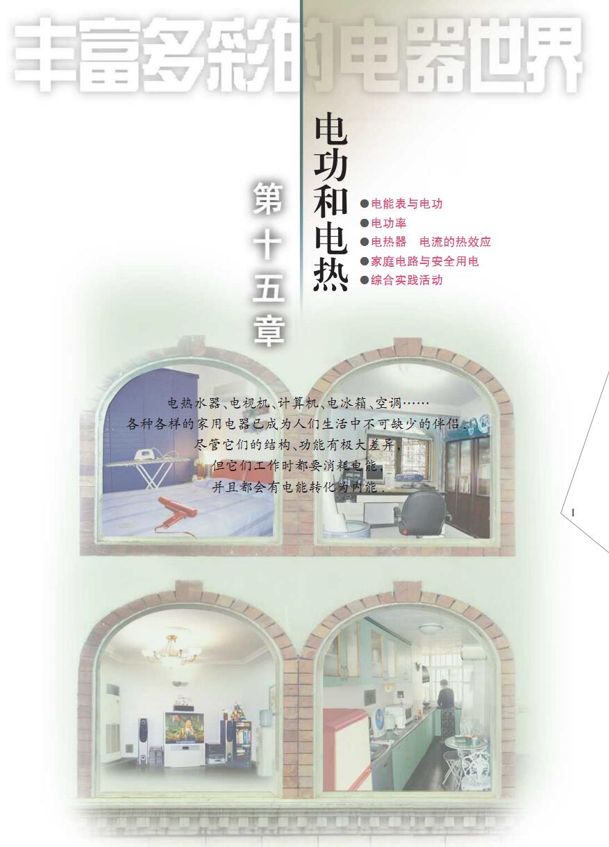 苏科版九年级下册物理电子课本