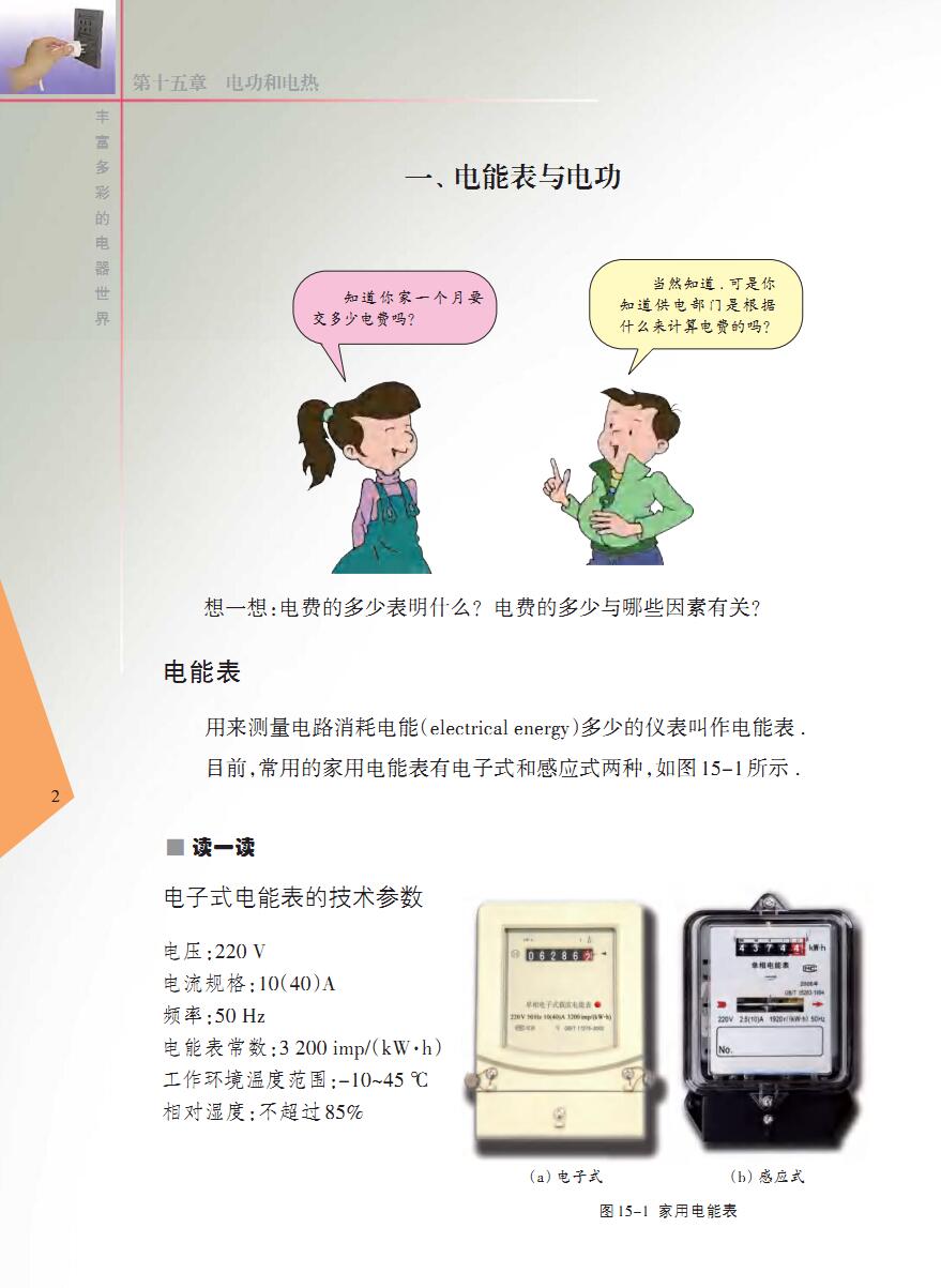 苏科版九年级下册物理电子课本