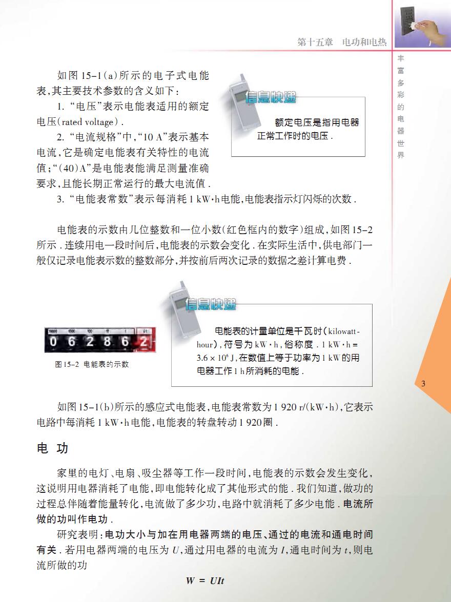 苏科版九年级下册物理电子课本