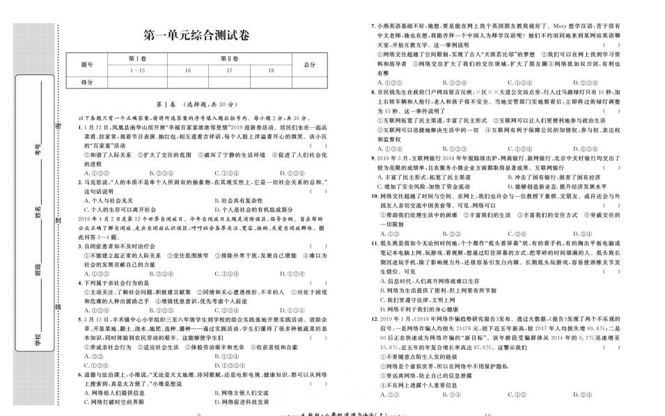 人教部编版道德与法治八年级上册黄冈名师金考卷(含答案)