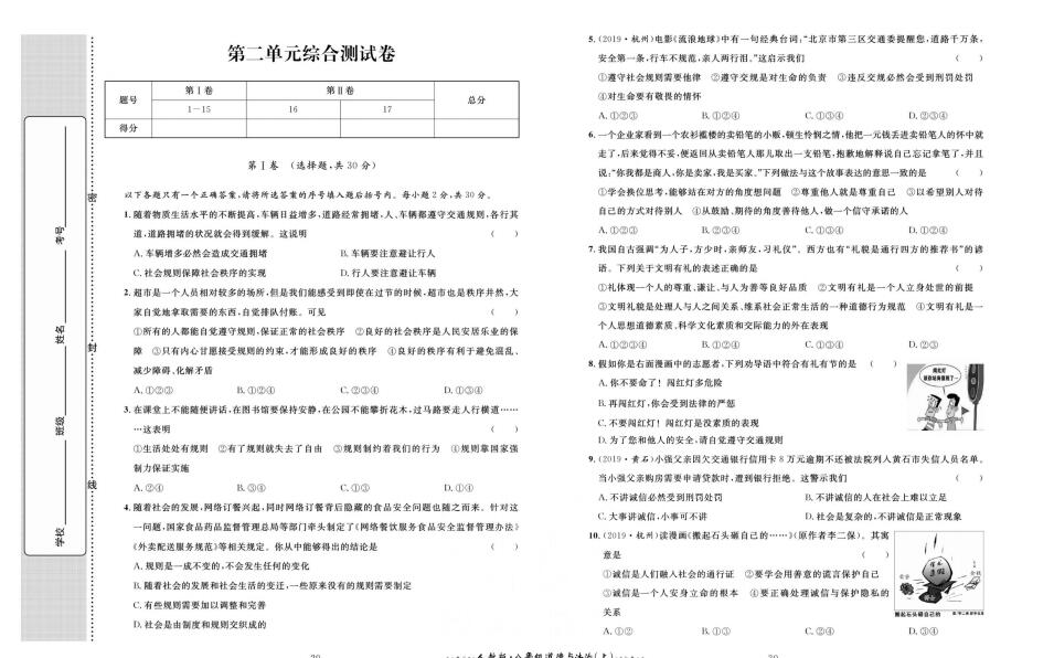 人教部编版道德与法治八年级上册黄冈名师金考卷(含答案)