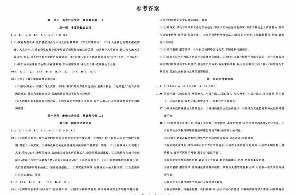 人教部编版道德与法治八年级上册黄冈名师金考卷(含答案)