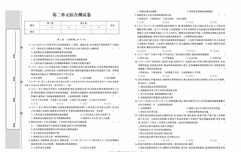 人教部编版道德与法治九年级全册黄冈名师金考卷(含答案)