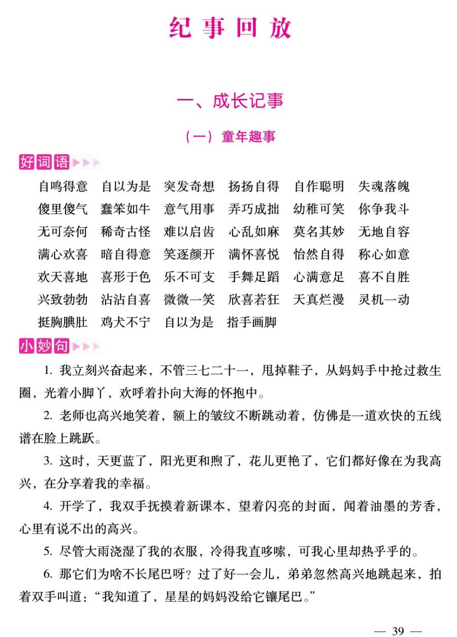 《小学生好词好句好段好篇》下载