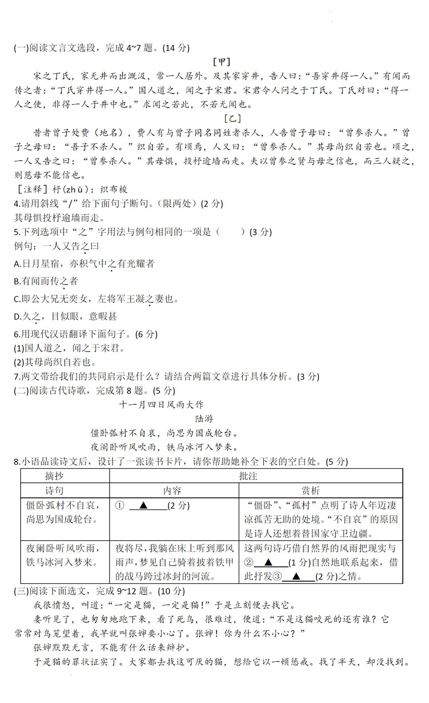 徐州市2022-2023学年度第一学期期末抽测七年级语文试题(图片版含答案)