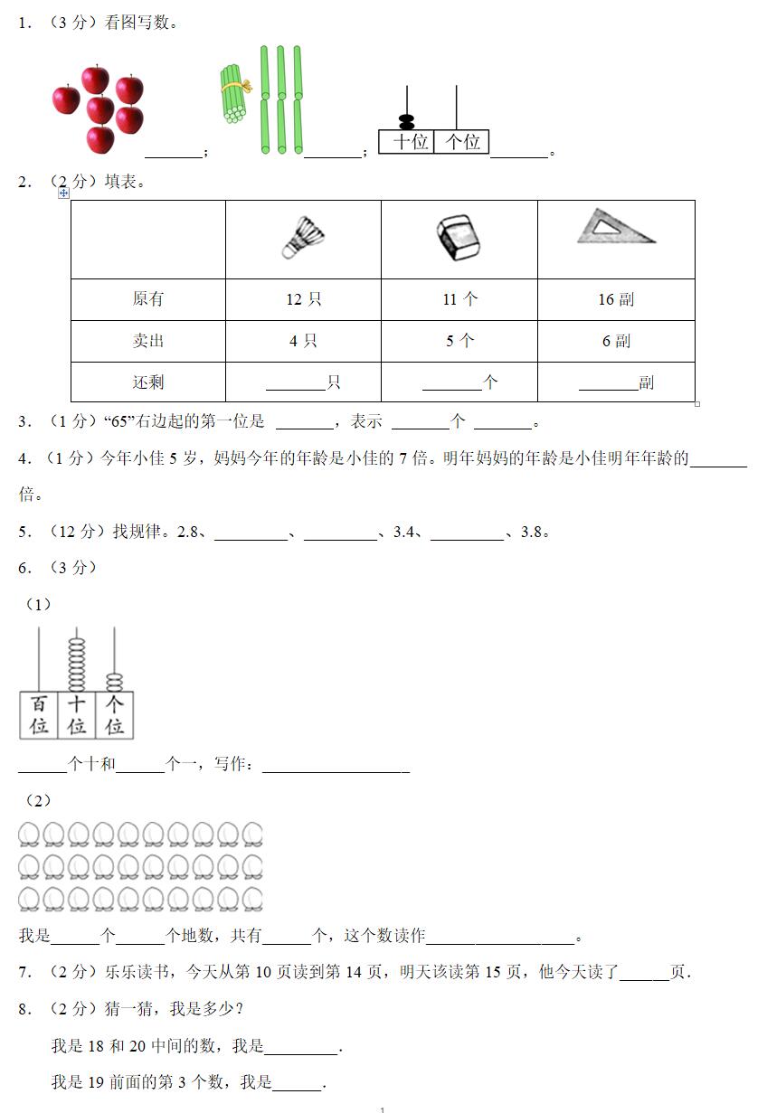 2022-2023学年苏教版一年级下学期数学期中试卷(含答案解析)