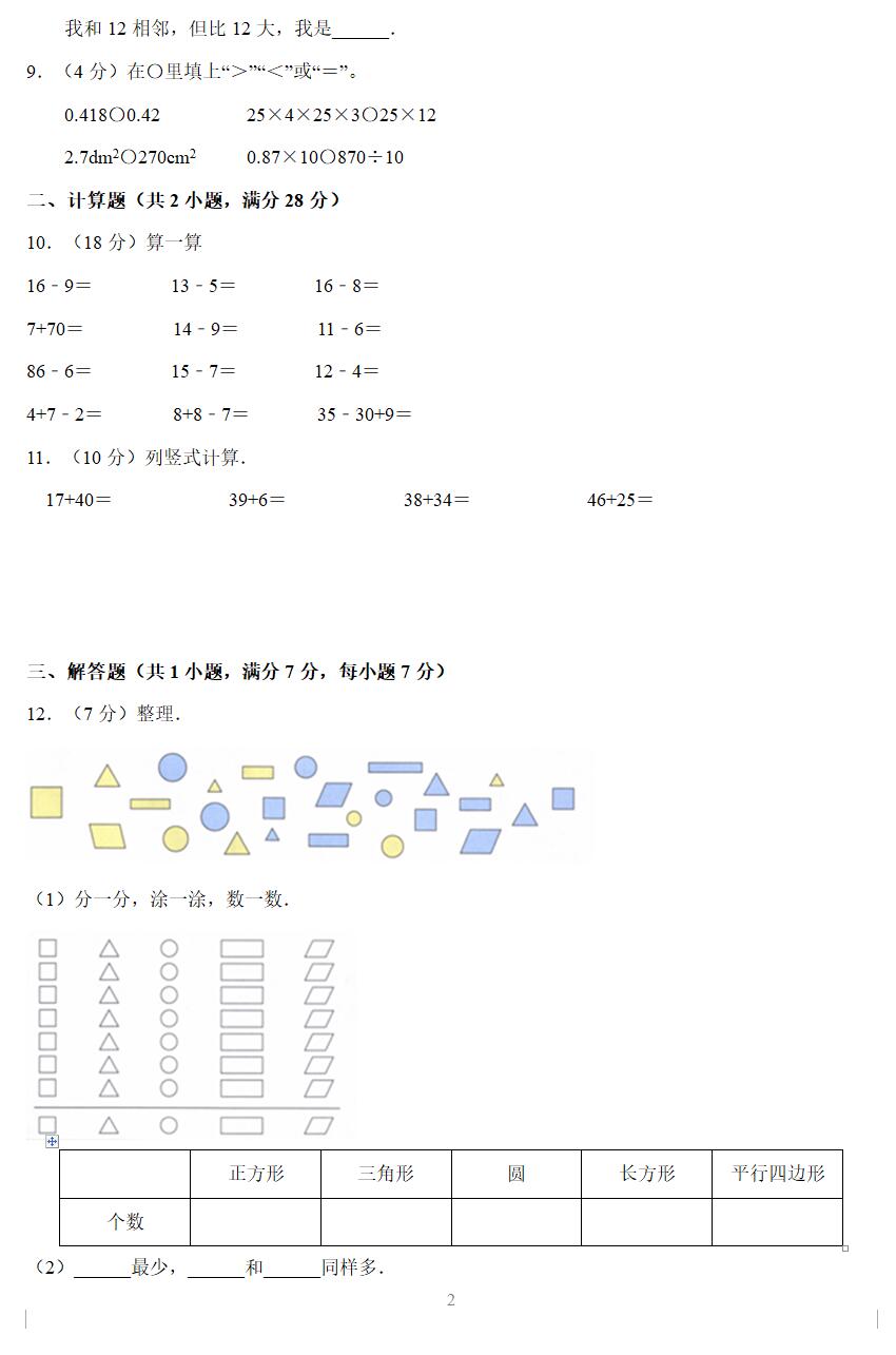 2022-2023学年苏教版一年级下学期数学期中试卷(含答案解析)