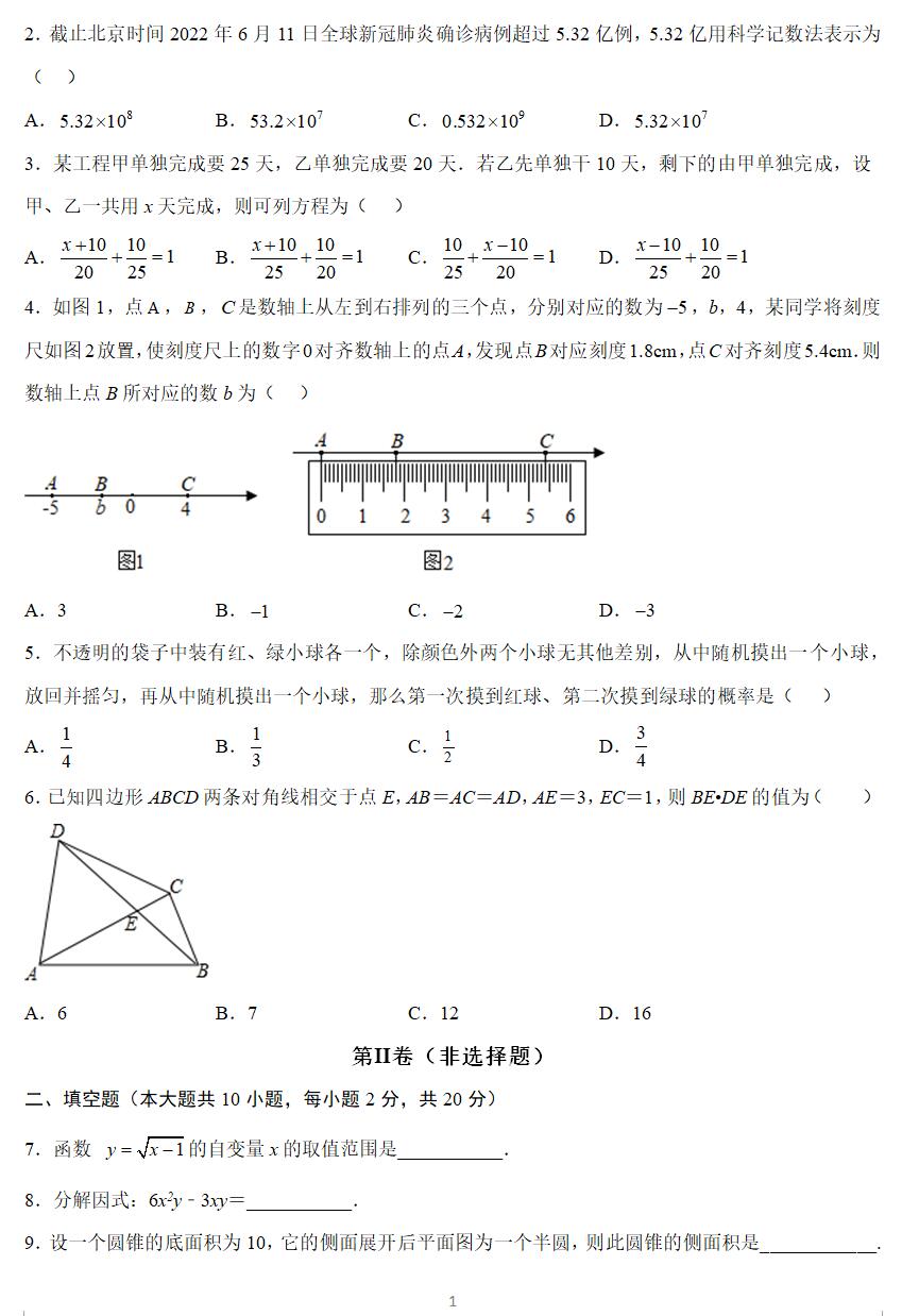 2023年南京市中考第二次模拟数学试卷(含答案解析)