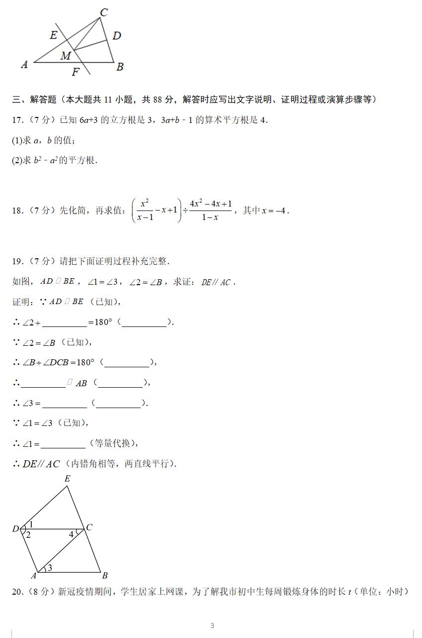 2023年南京市中考第二次模拟数学试卷(含答案解析)