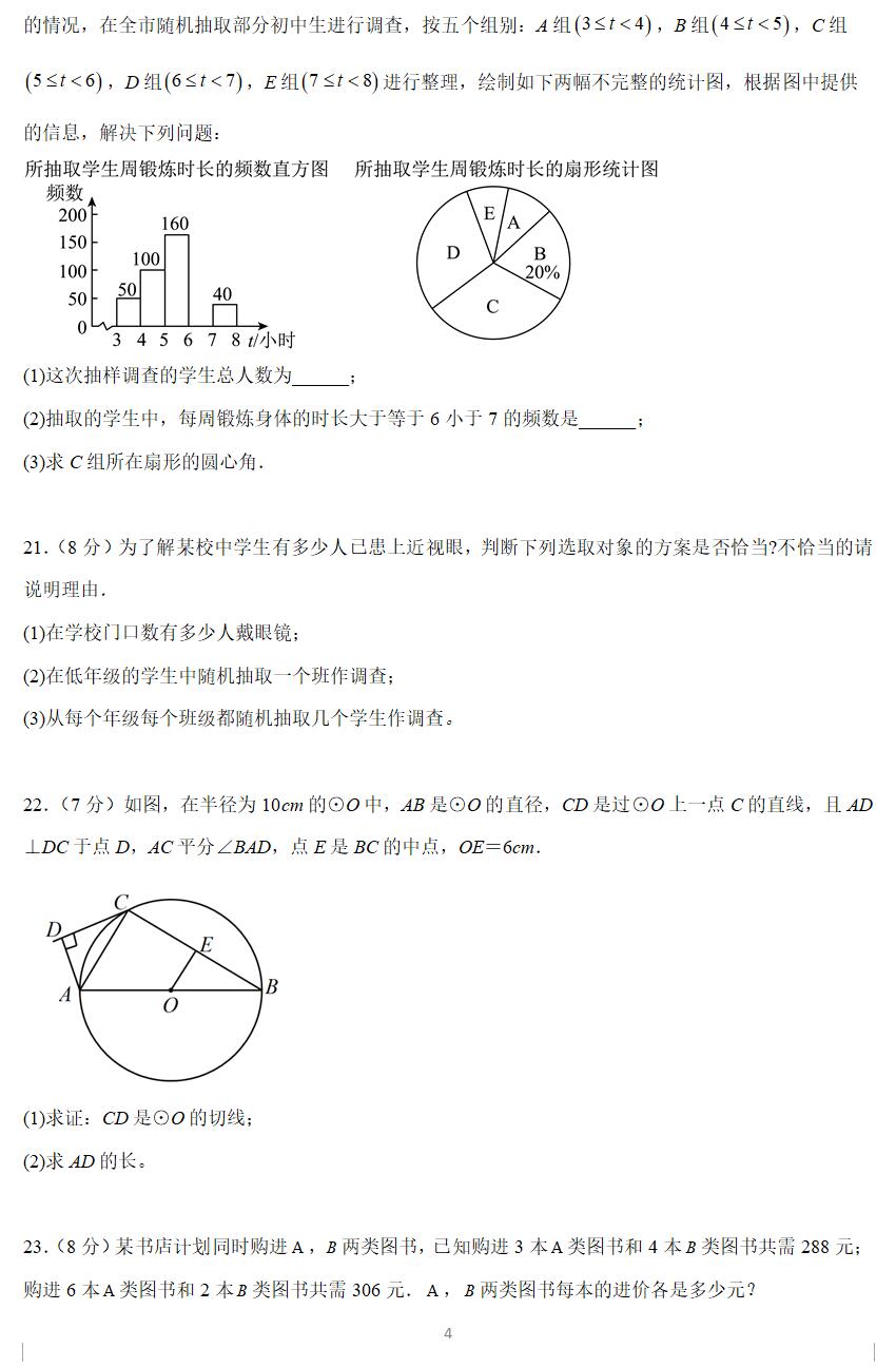 2023年南京市中考第二次模拟数学试卷(含答案解析)